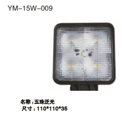 ভালো দাম YM-15W-009 এলইডি ওয়ার্কিং লাইট সিরিজ অনলাইন
