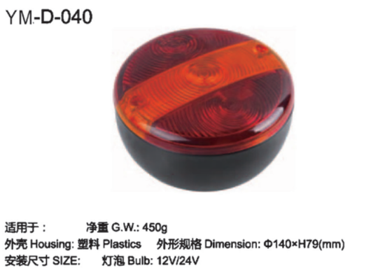 Giá tốt ĐÈN HẬU TỔNG HỢP YM-D-0040 Trực tuyến