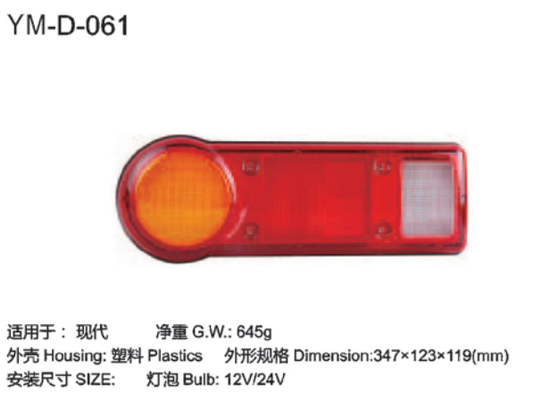 Giá tốt ĐÈN HẬU TỔNG HỢP YM-D-0061 Trực tuyến