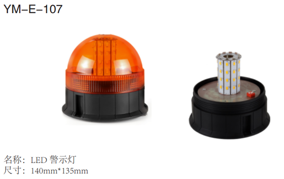 Good price YM-E-107 WARNING LIGHTS SERIES online